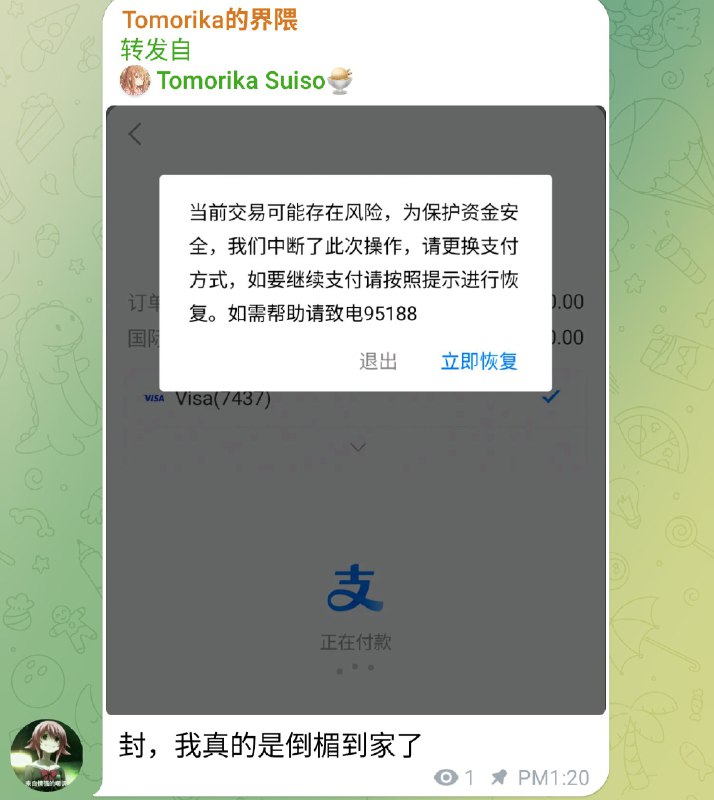 支付寶付款頁面已加入